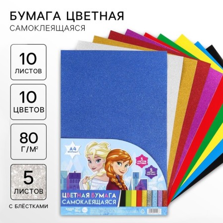 Complexed paper, with sparkles, A4, 10 sheets, 10 colors, coated, one -sided, in a bag, 80 g/m², cold heart