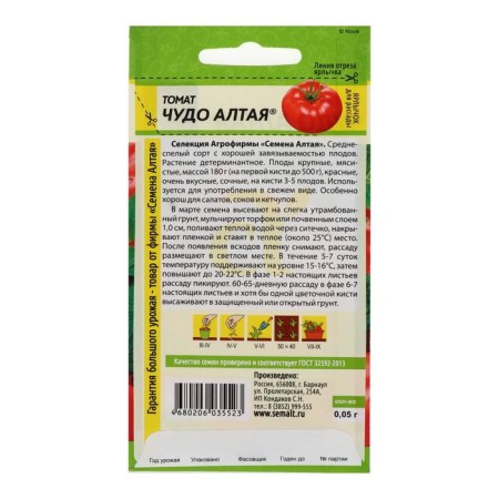 Seed Tomat "Miracle of Altai", 0.05 g-1