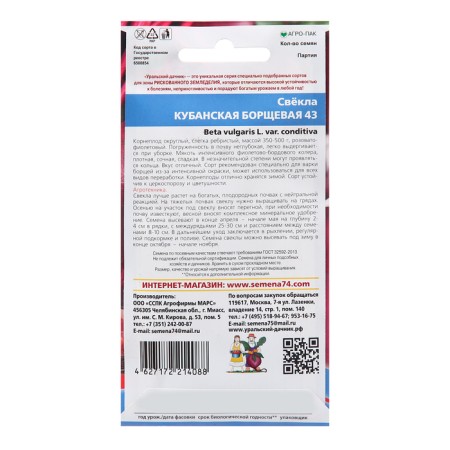 Cuban Borshchevaya Cuban seeds 43, 2 g-1