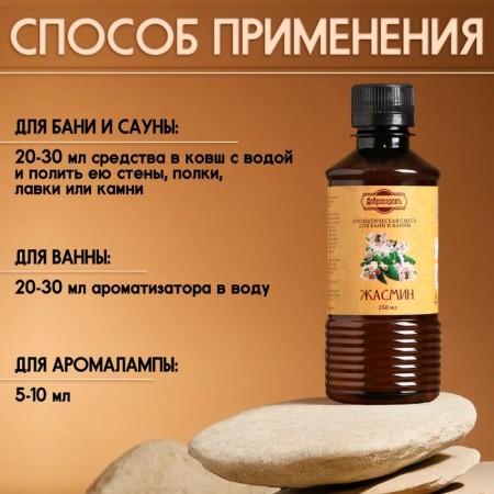 Fragrance for the bath and bath "Jasmine", natural, 250 ml., "Dobroparov"-2