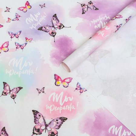 Paper packaging craft "You are beautiful!", 50 x 70 cm