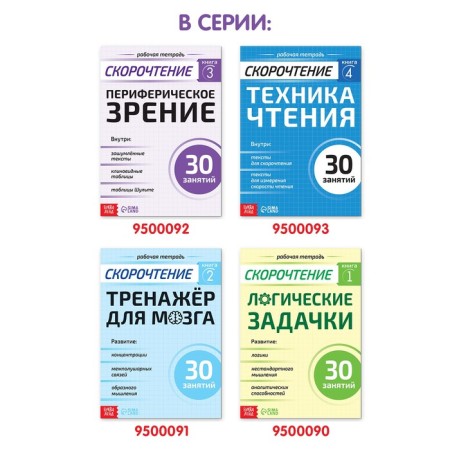 Workbook on speed reading "Reading Technique", 32 p.-5