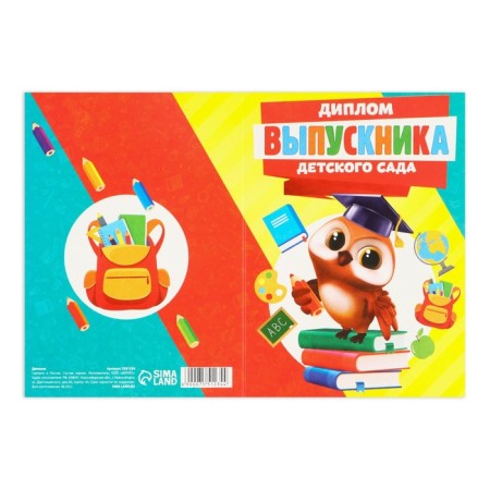 Diploma for the graduation "Graduate of kindergarten", A6, 200 g/sq.m-5