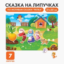 Developing Velcro game. Theater based on the Russian folk tale 
