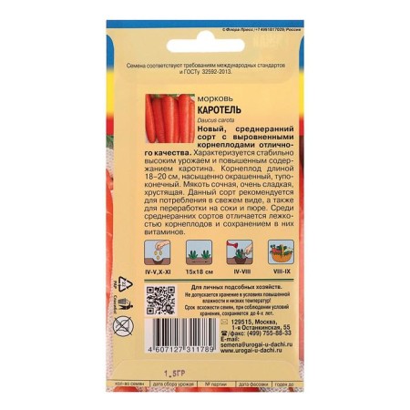 Carrots "Karotel", 1.5 g carrots-1