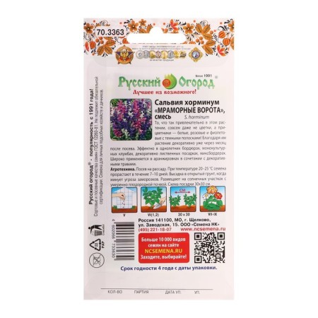 Flower seeds Salvia Horminum "Marble Gate", a mixture, 30 pcs-1
