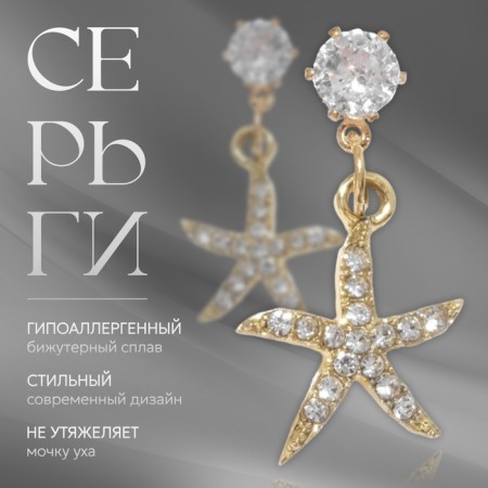 Earrings with rhinestones "Sea star", white color in gold-3