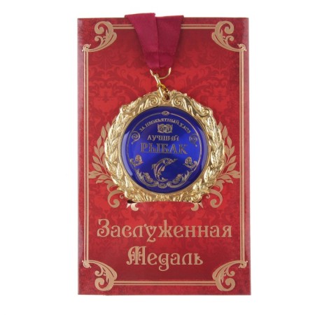 Medal on the postcard "Best Fisherman", Diam. 7 cm-1