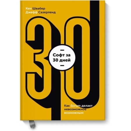 Software in 30 days. How Scrum makes the impossible possible. Ken Schweiber, Jeff Saserland