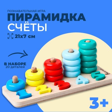 Pyramid "Accounts" Foundation, 5 removable digits, 15 parts, 21 × 7.5 × 7.3 cm