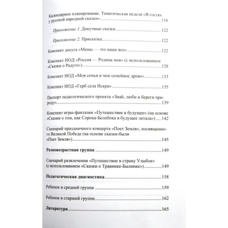 Methodological manual (recommendations). Federal State Educational Standard BC. Local history in kindergarten. Matova V.N.-4