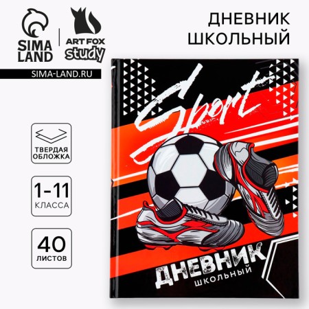 School Diary 1-11 Grade Universal “September 1: Football”, solid cover 7BC, glossy lamination, 40 sheets