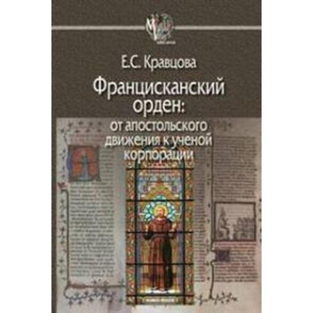 Franciscan Order: From the Apostolic Movement to the Academic Corporation