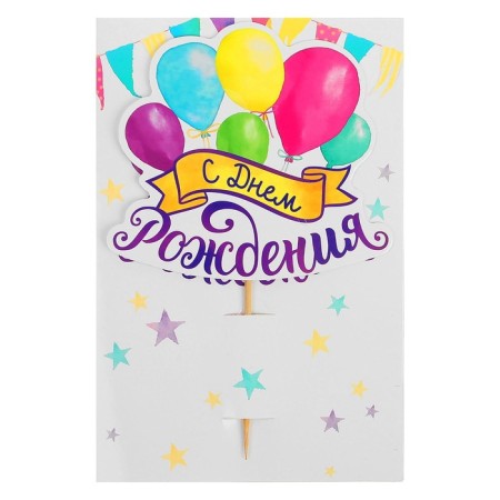 Topper for a cake with a wish "Happy Birthday", balls-3