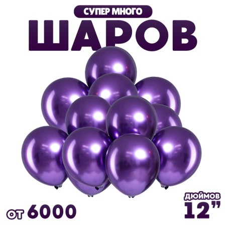 Air ball 12 "2.8 gr., Color chrome violet