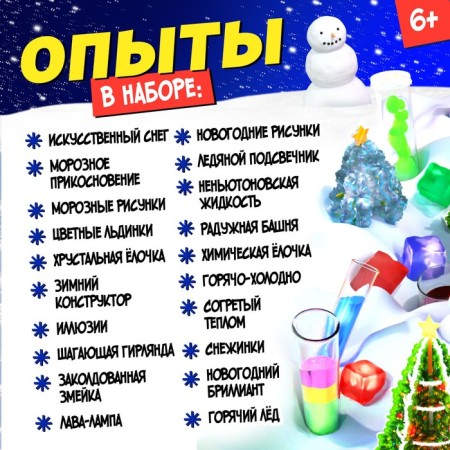 Large set for experiments "Chemistry of the New Year", 20 experiments-2