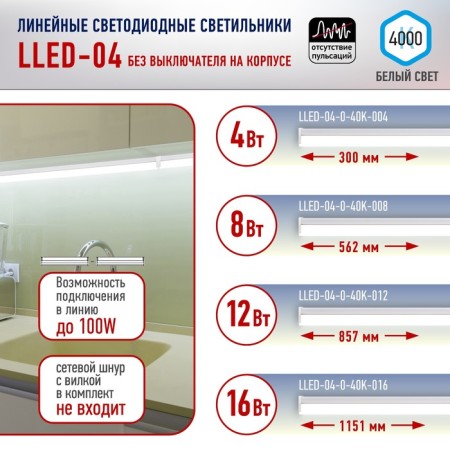 Linear LED lamp era Red Line Lled-04, 562x23x35 mm, IP20, 8W, 700LM, 4000K, white-7