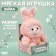 Soft toy "Bunny", pink color