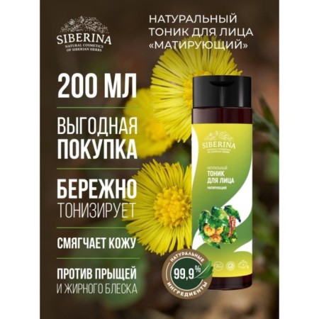 Facial tonic "Matter", 200 ml