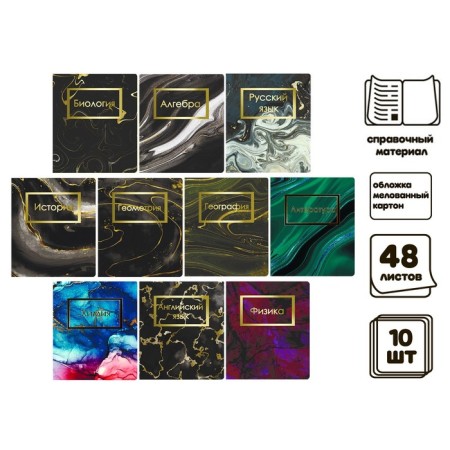 A set of object notebooks Calligata TOP "Dark marble", 48 sheets, 10 items, with reference material, covered cardboard, SoftT-Touch covering with gold foil, offset block