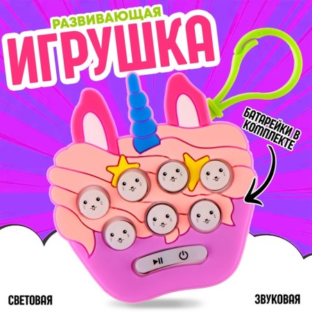Developing toy "unicorn", sound with light effects