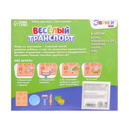 Set for playing with plasticine "Funny transport", 4 jars with plasticine-11