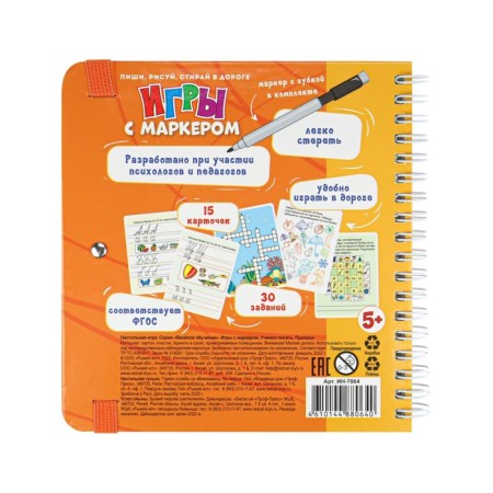 Games with the marker "Learning to write. Recording "-1