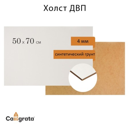 The base (fiberboard) is primed 50 x 70 cm, 4.0 mm, synthetic soil, white