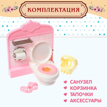 Набор мебели для кукол «Уют-2: туалет»-2