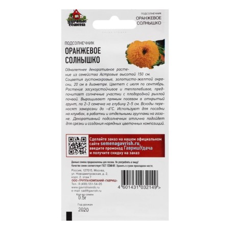 Sunflower seeds decorative "orange sun", 0.5 g-1