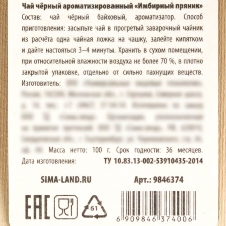 New Year! Black tea in a gift bag of "Happiness" with gingerbread gingerbread, 100 g.-3