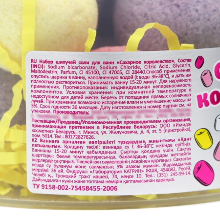 A set of bombs for the bathtubs Laboratory Katrin sugar kingdom, 270 g-3