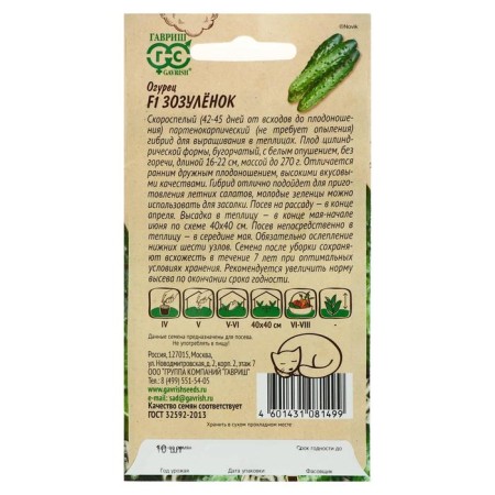 Cucumber seeds "Zosulok", F1, 10 pcs.-3