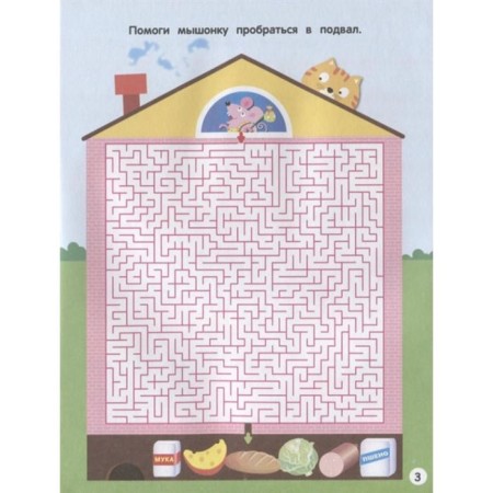 What to do on the holidays. Issue 1. Labyrinths, diagrams, puzzles (6+)-5
