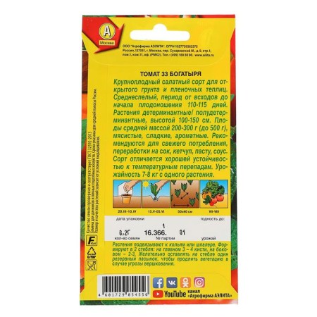 Seeds Tomat "33 heroes" flat -round, red, mid -season, 0.2 g-1