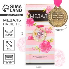 Women's medal on the Mother's Day 