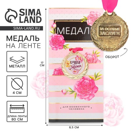 Women's medal on the Mother's Day "Best Mom", d = 4 cm