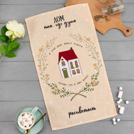 A towel kitchen shade “Home where the soul” is 35x60 cm, 100% cotton, 160g/m2