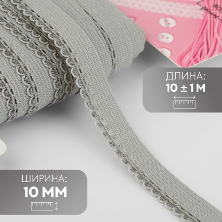 Gum is openwork, 10 mm, 10 ± 1 m, gray color