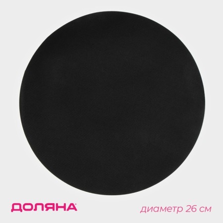 Anti -drill rug for frying pan, d = 26 cm