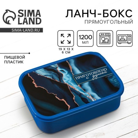 Rectangular lunch box “Cook with soul”, 1200 ml
