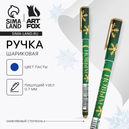 Pen with a cap software “Happy New Year”, plastic, blue paste, 0.7 mm