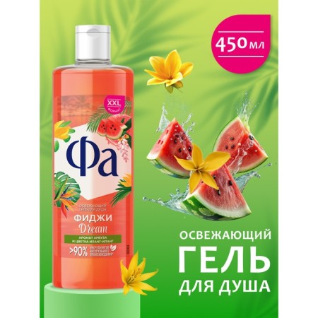 Shower gel FA Fiji Dream, 450 ml