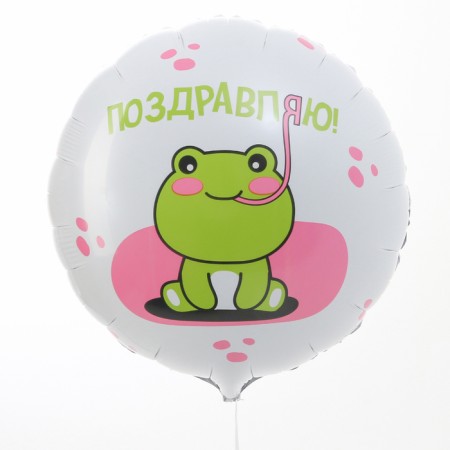 Foil ball 18 "Congratulations" frog, circle, with a substrate-1