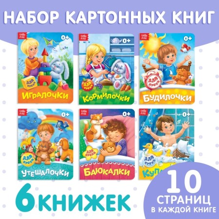 Books cardboard, set 6 pcs., 10 pc.