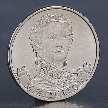Coin "2 rubles 2012 M.I. Platov"