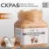 Hands and legs scrub, moisturizing, 350 ml, with coconut aroma