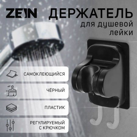 Holder for shower watering can Zein Z122, self -adhesive, adjustable, with hook, black