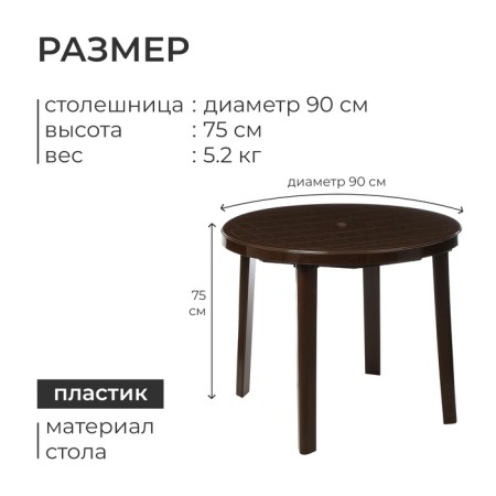 Round table, 90x90x75 cm, brown color-2