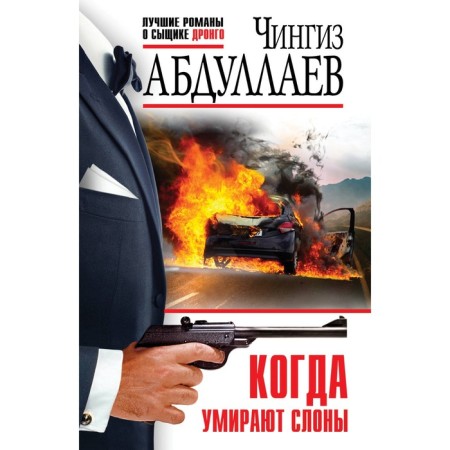 When elephants die. Abdullaev Ch.A.